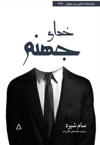 خدای جهنم
